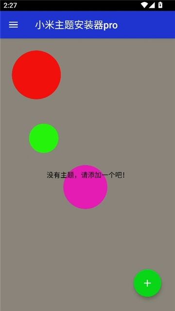 小米主题安装器pro图4