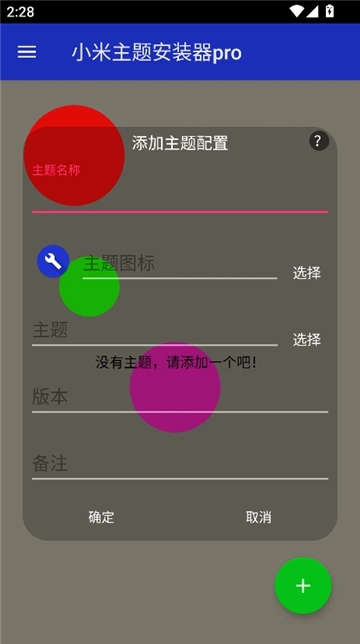 小米主题安装器pro图5