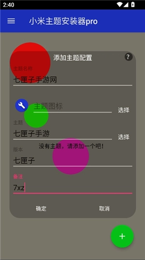 小米主题安装器pro