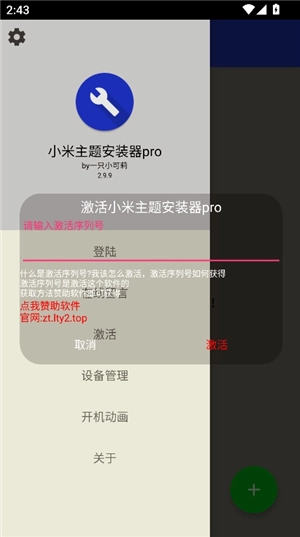 小米主题安装器pro