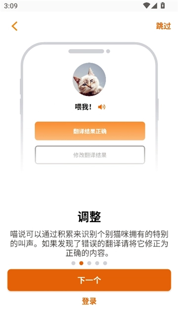 喵说meowtalk图2