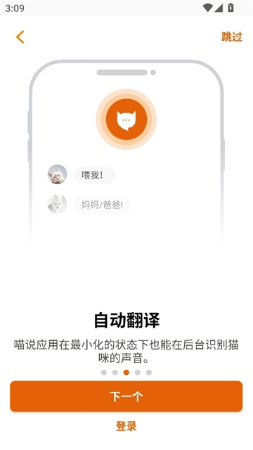 喵说meowtalk图4
