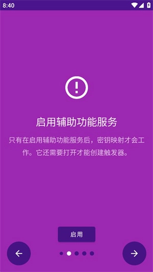 键映射器连点器花墨染汉化版(2)