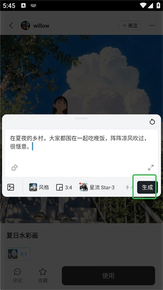 星流AI创意设计