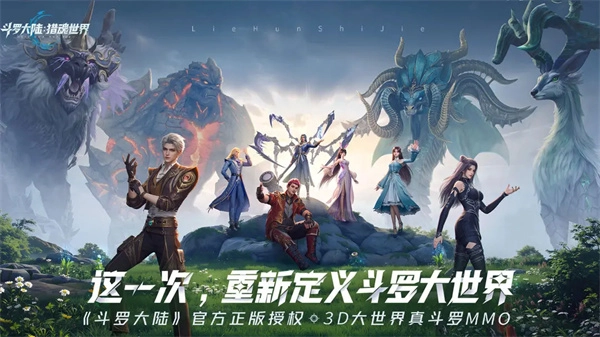 斗罗大陆猎魂世界(2)