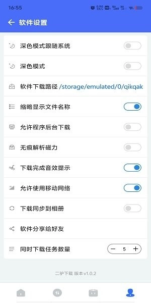 二驴神器正版图3