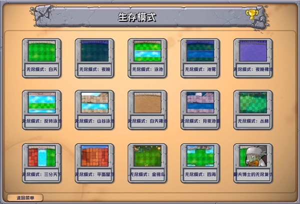 潜艇伟伟迷植物大战僵尸杂交版图2