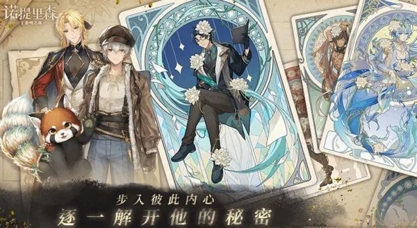 诺提里森于黎明之前图2