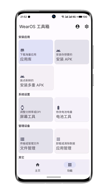 wearos工具箱安卓版图3