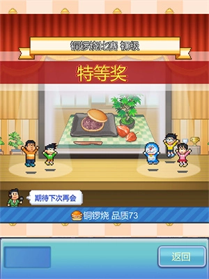 铜锣烧店物语图1