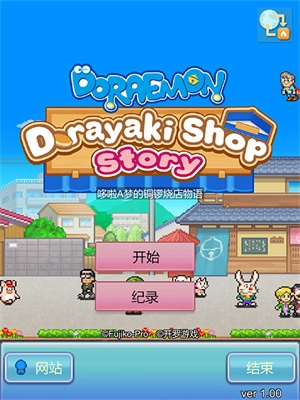 铜锣烧店物语图3