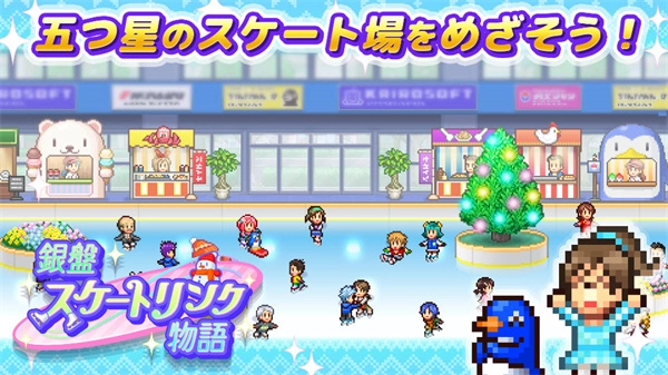 银盘溜冰场物语图2