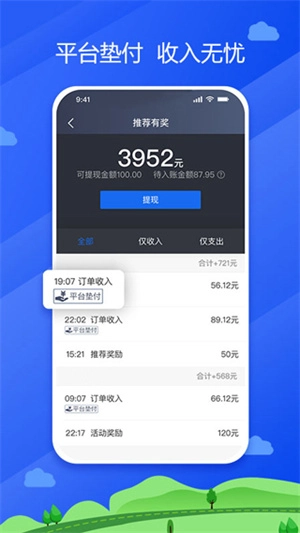 中交车主司机端图1