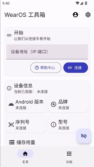 wearos工具箱apk
