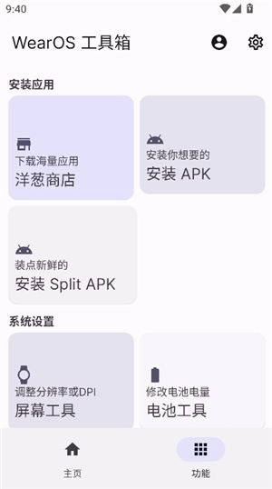wearos工具箱apk