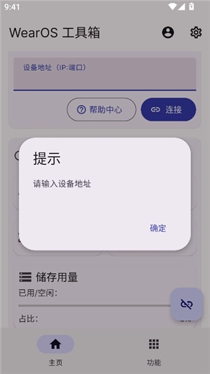 wearos工具箱apk