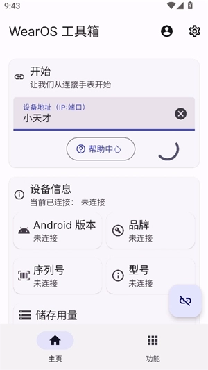 wearos工具箱apk