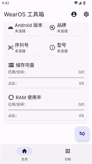wearos工具箱apk