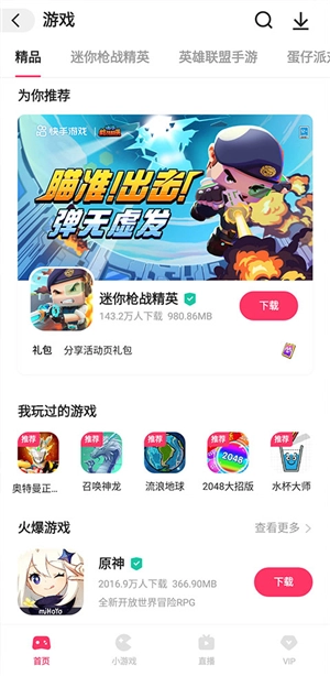 快手小游戏app安装