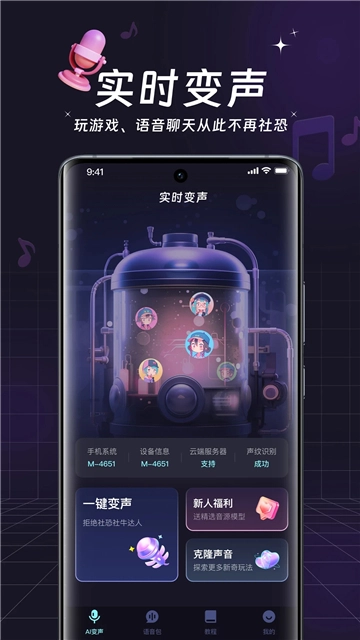 全民变声器手机版(2)