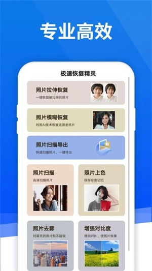 极速恢复精灵图2