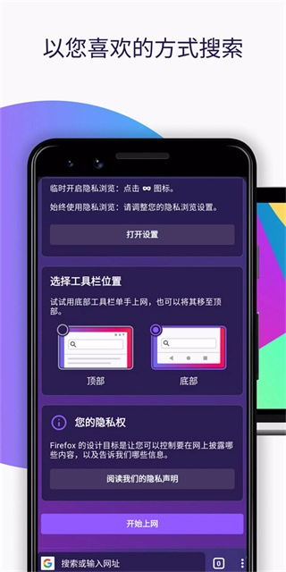 狐狸浏览器图3