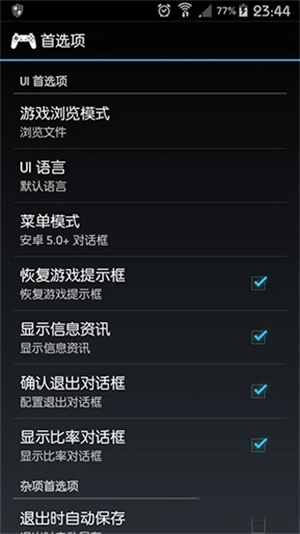 epsxe模拟器安卓版(1)