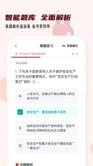 注册安全工程师小牛题库(4)