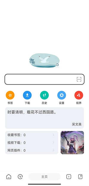 嗅觉浏览器安卓版图3