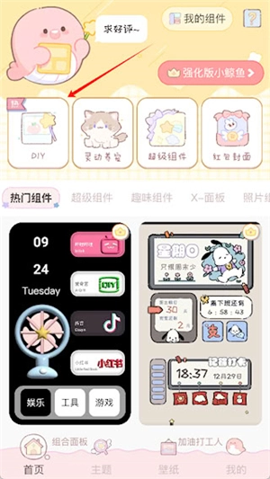 鲸鱼小组件安卓版