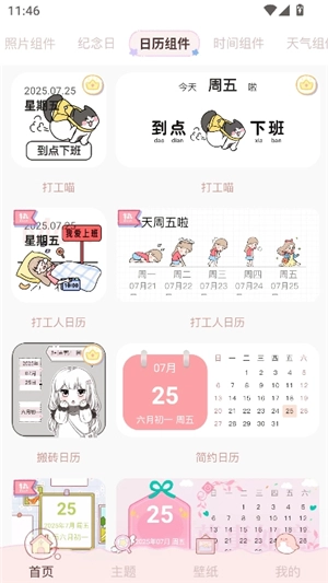 鲸鱼小组件安卓版