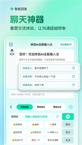 AI全能输入法图1