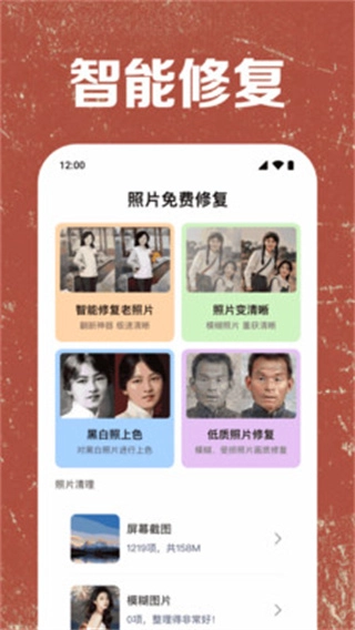 照片免費(fèi)修復(fù)截圖2