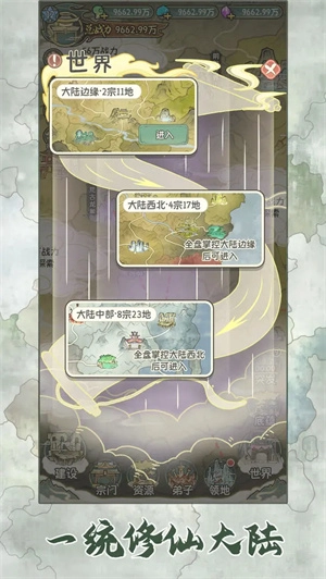 修仙大陆模拟器图3