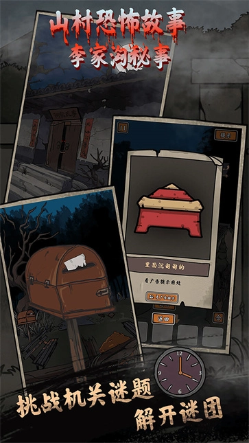 山村老屋鬼嫁衣3