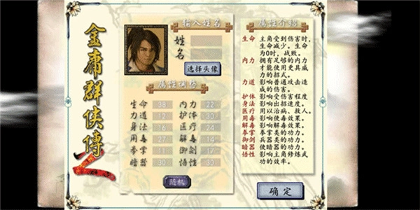 金庸群侠传2完美移植版(4)