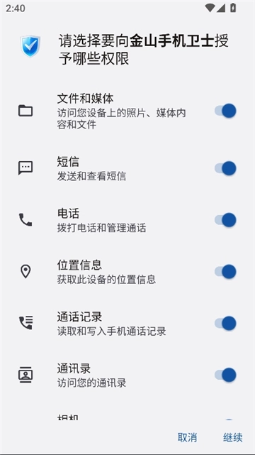 金山手机卫士手机版