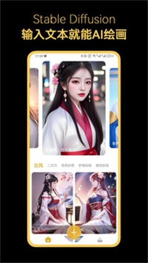 stable diffusion手机版图2