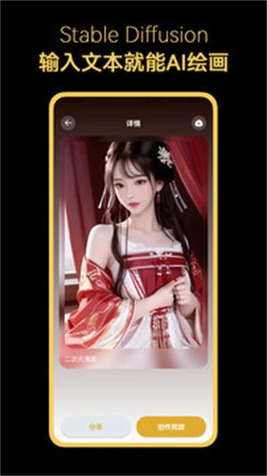 stable diffusion手机版图3