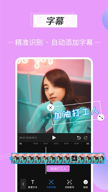 迅捷视频剪辑(手机端)图3