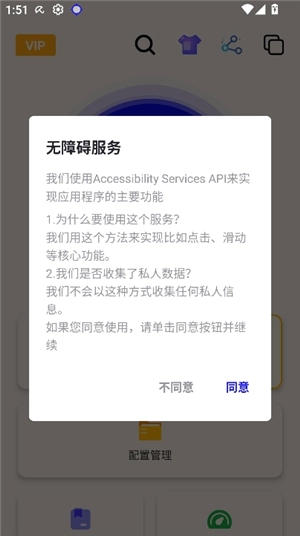 北然连点器安卓版