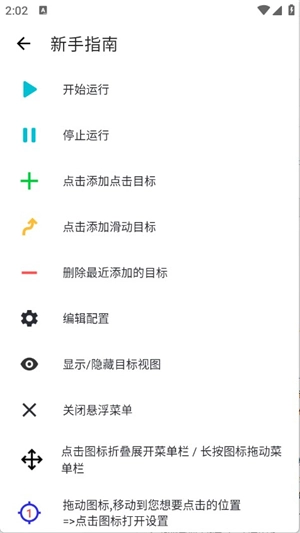 北然连点器安卓版