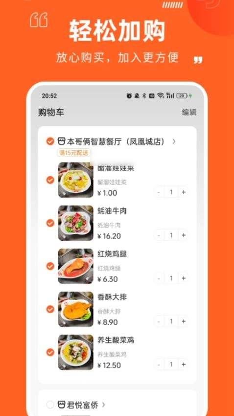 团当家商家版图1