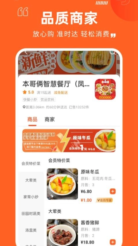 团当家商家版图3