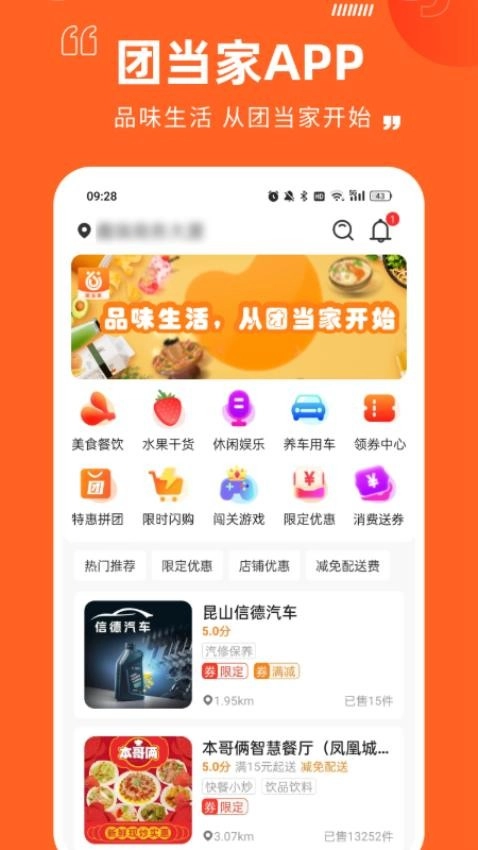 团当家商家版图4