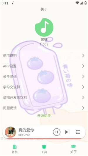 灵悦音乐播放器图3