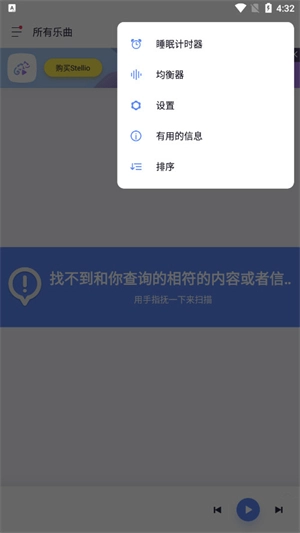 变色龙音乐播放器图2