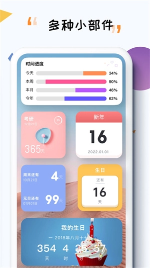 itime倒计时图1