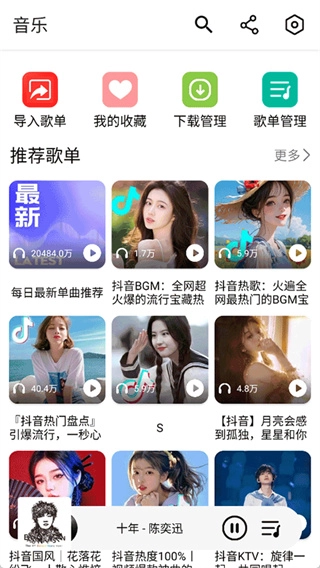 海心音乐安卓版图2