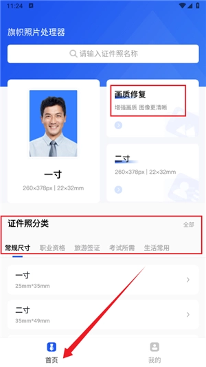 旗幟照片處理軟件手機(jī)版